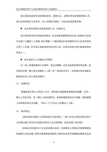 連云港房地產市場營銷策劃方案