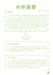 原創手繪風格市場營銷策劃案——榮獲學院獎國家級優秀獎